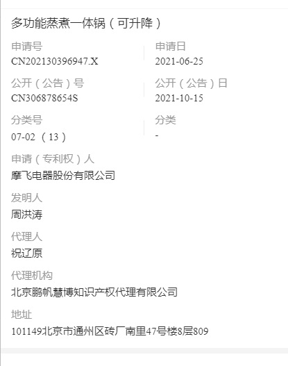 1641701786377.jpg 摩飞多功能蒸煮一体锅(可升降) 专利.jpg
